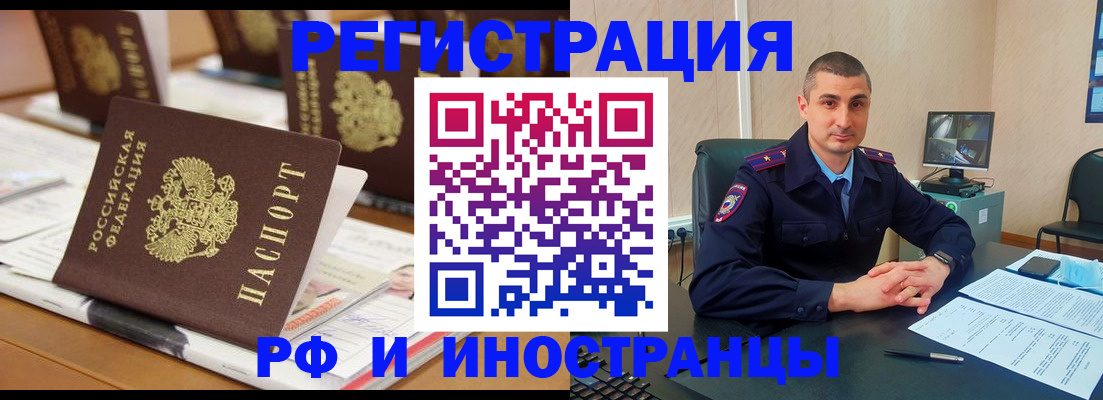 прописка штамп в Фрязино