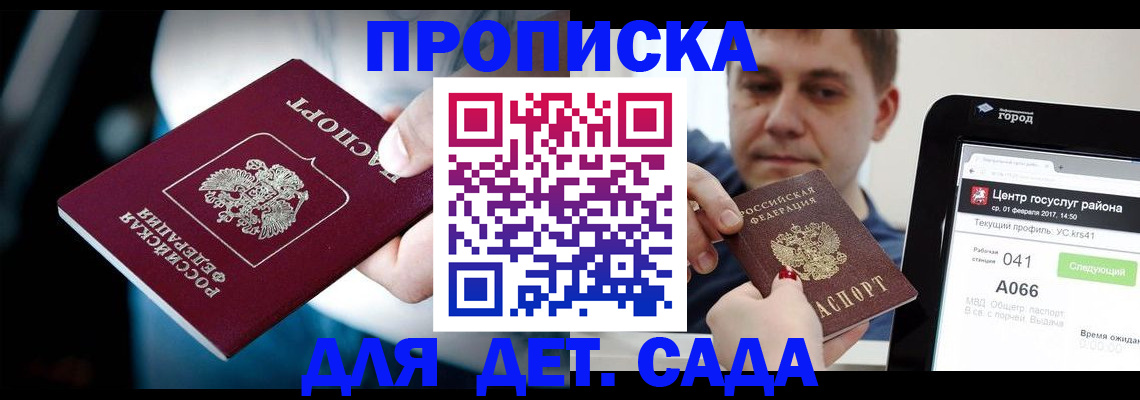 прописка гарантия в Фрязино
