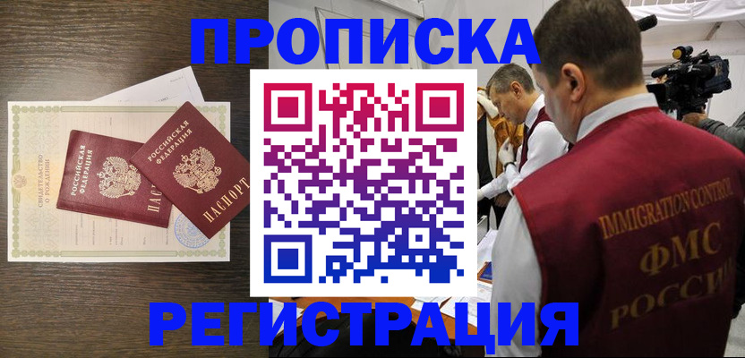 прописка для военкомата в Фрязино