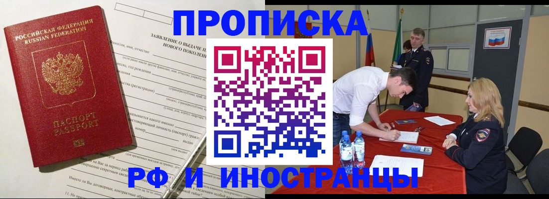 купить прописку в Фрязино