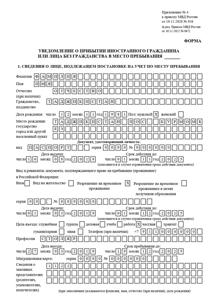 временная регистрация в Фрязино